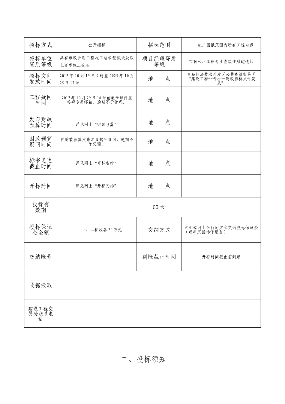 3座桥梁工程招标文件_第3页
