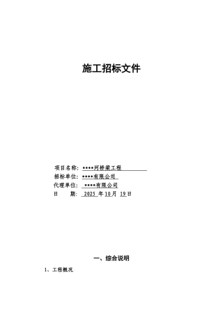 3座桥梁工程招标文件