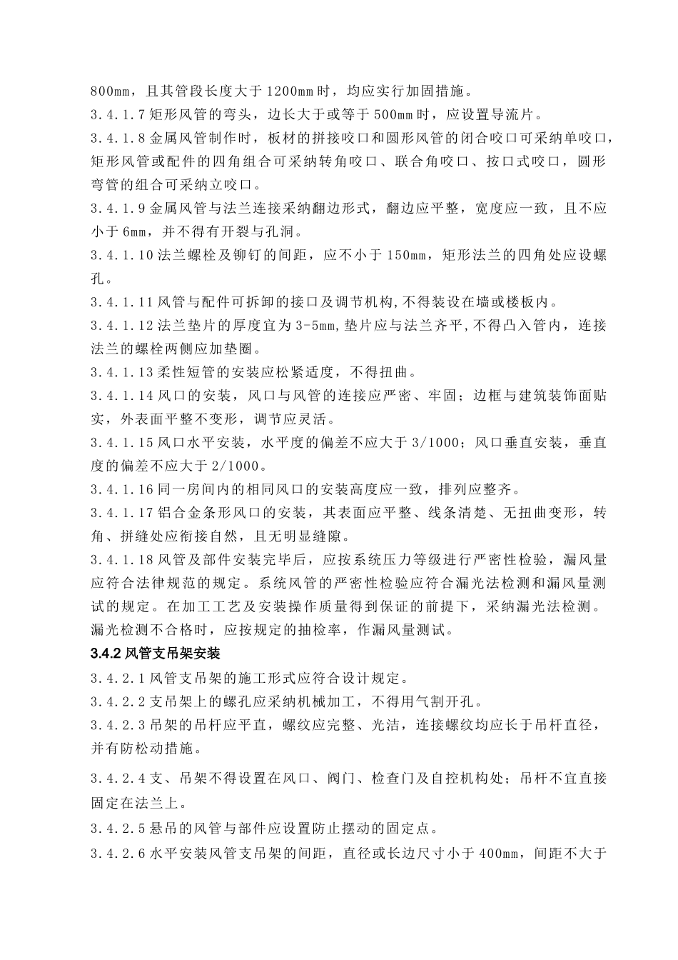 3星某工程暖通施工方案_第2页