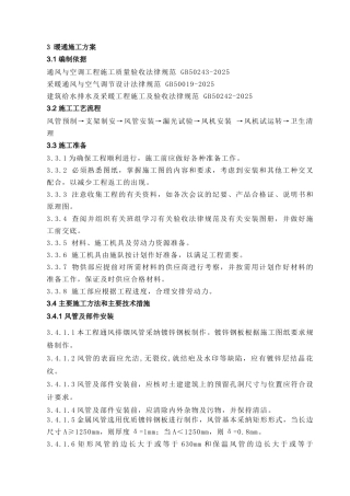 3星某工程暖通施工方案