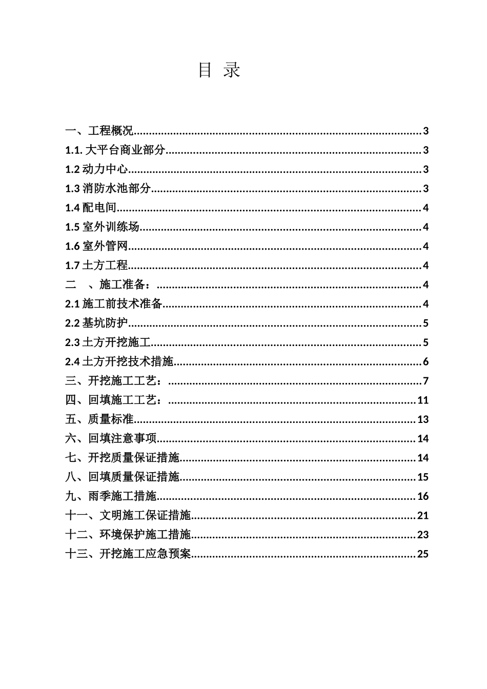 3期-体育场室外土方开挖回填施工方案_第2页
