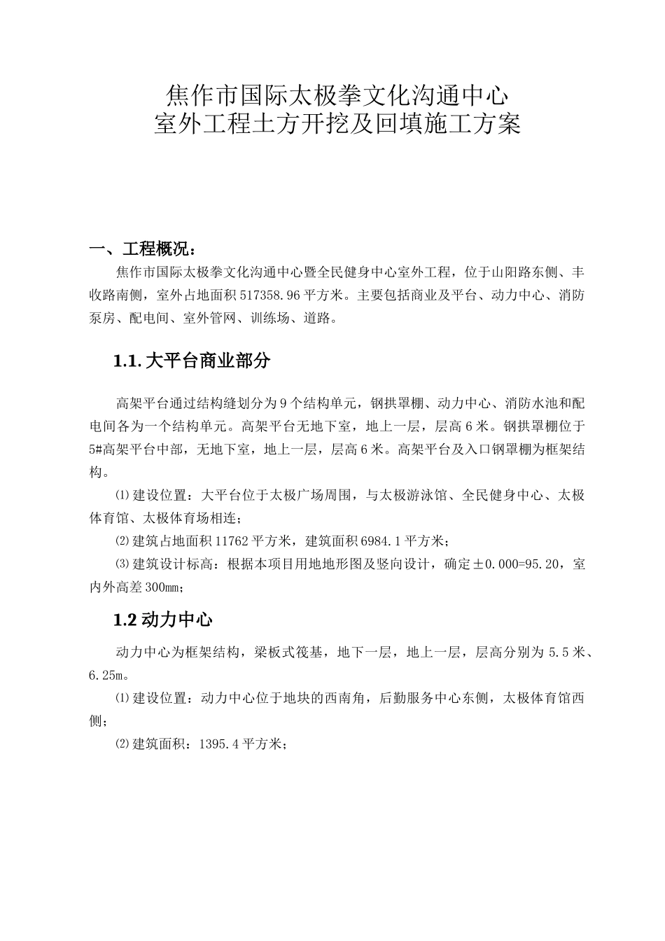 3期-体育场室外土方开挖回填施工方案_第3页