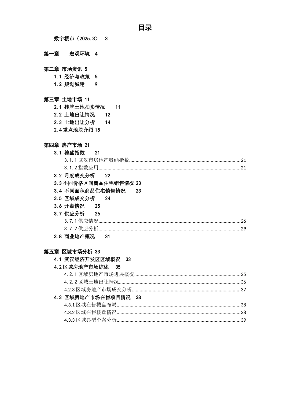 3月武汉市房地产市场分析_第2页