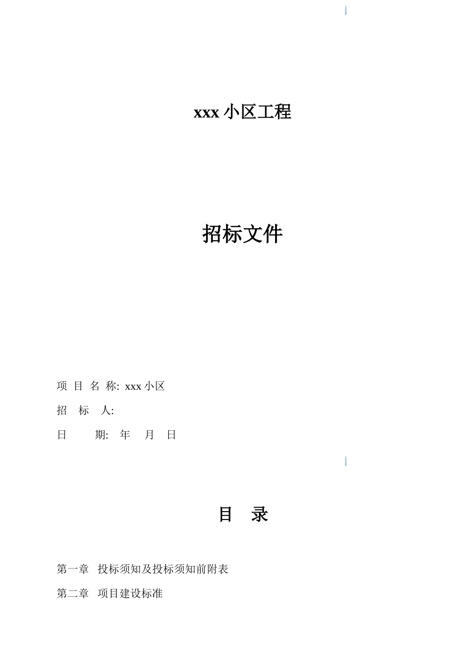 3栋高层住宅楼建筑工程招标文件_第1页