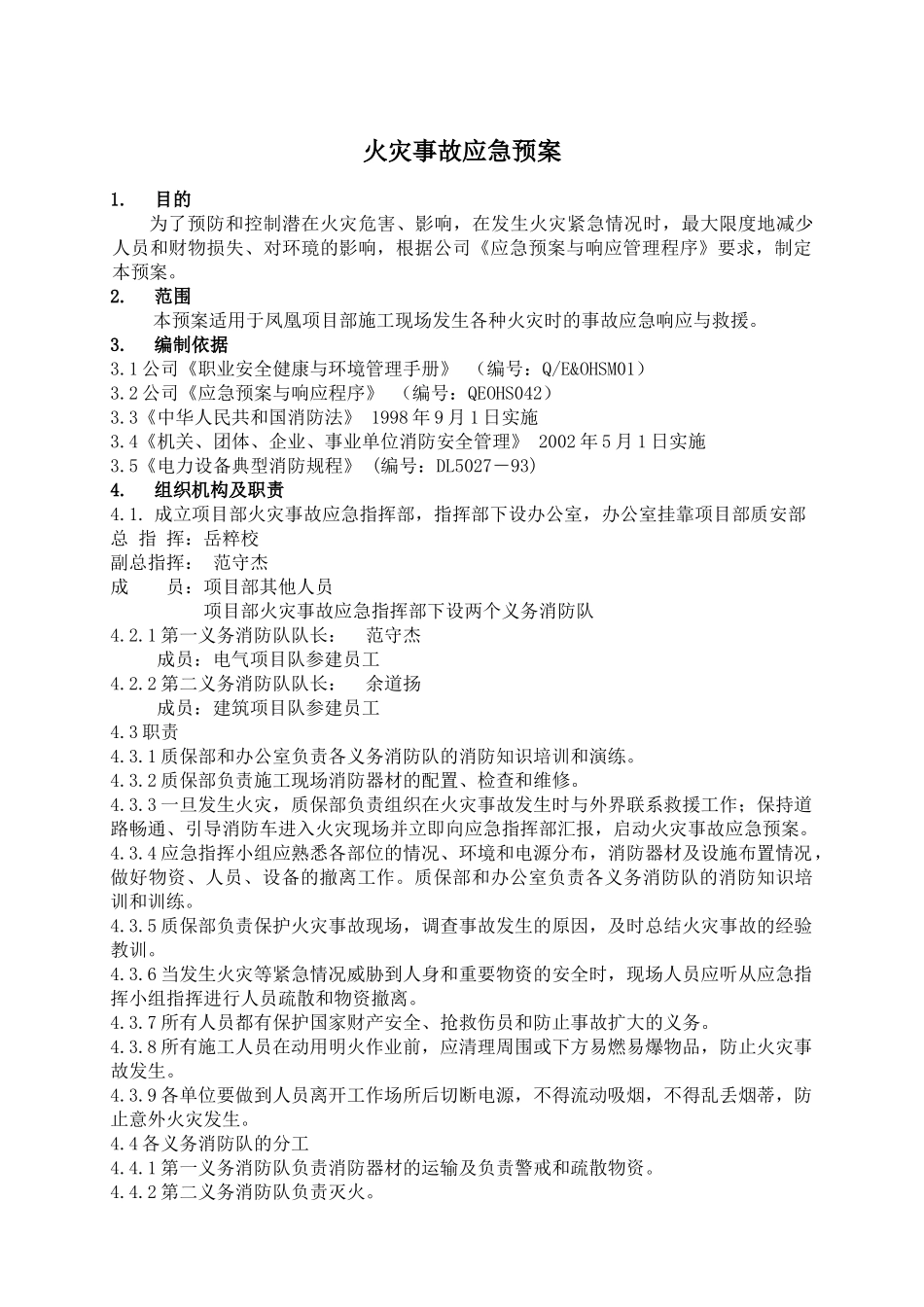 3火灾事故应急预案_第2页