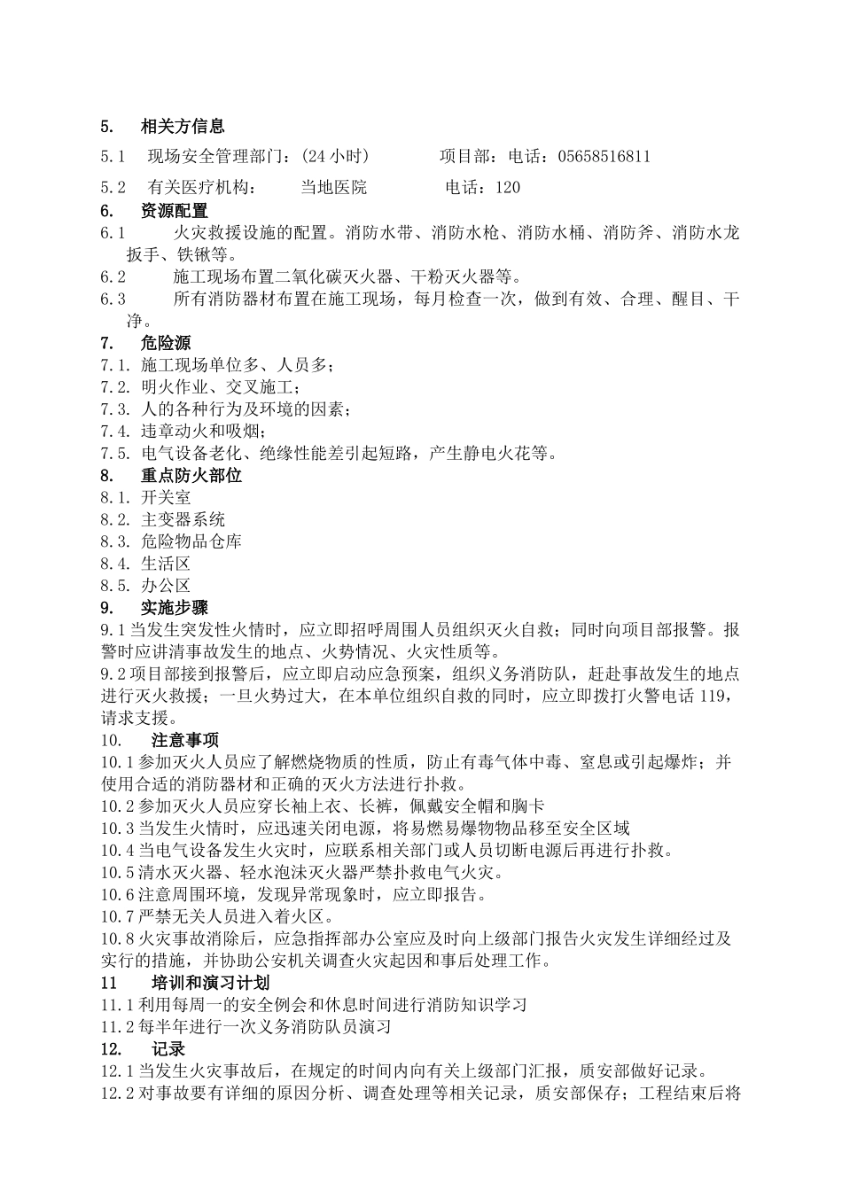 3火灾事故应急预案_第3页