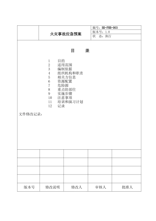 3火灾事故应急预案