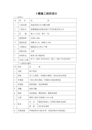 3楼施工组织设计