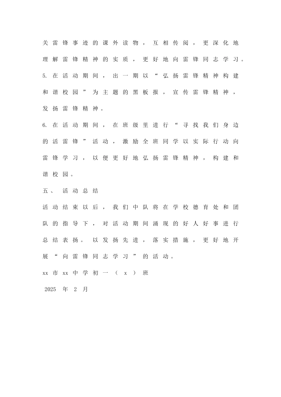 3月5日学雷锋活动方案纪念向雷锋同志学习47周年精品策划方案_第2页