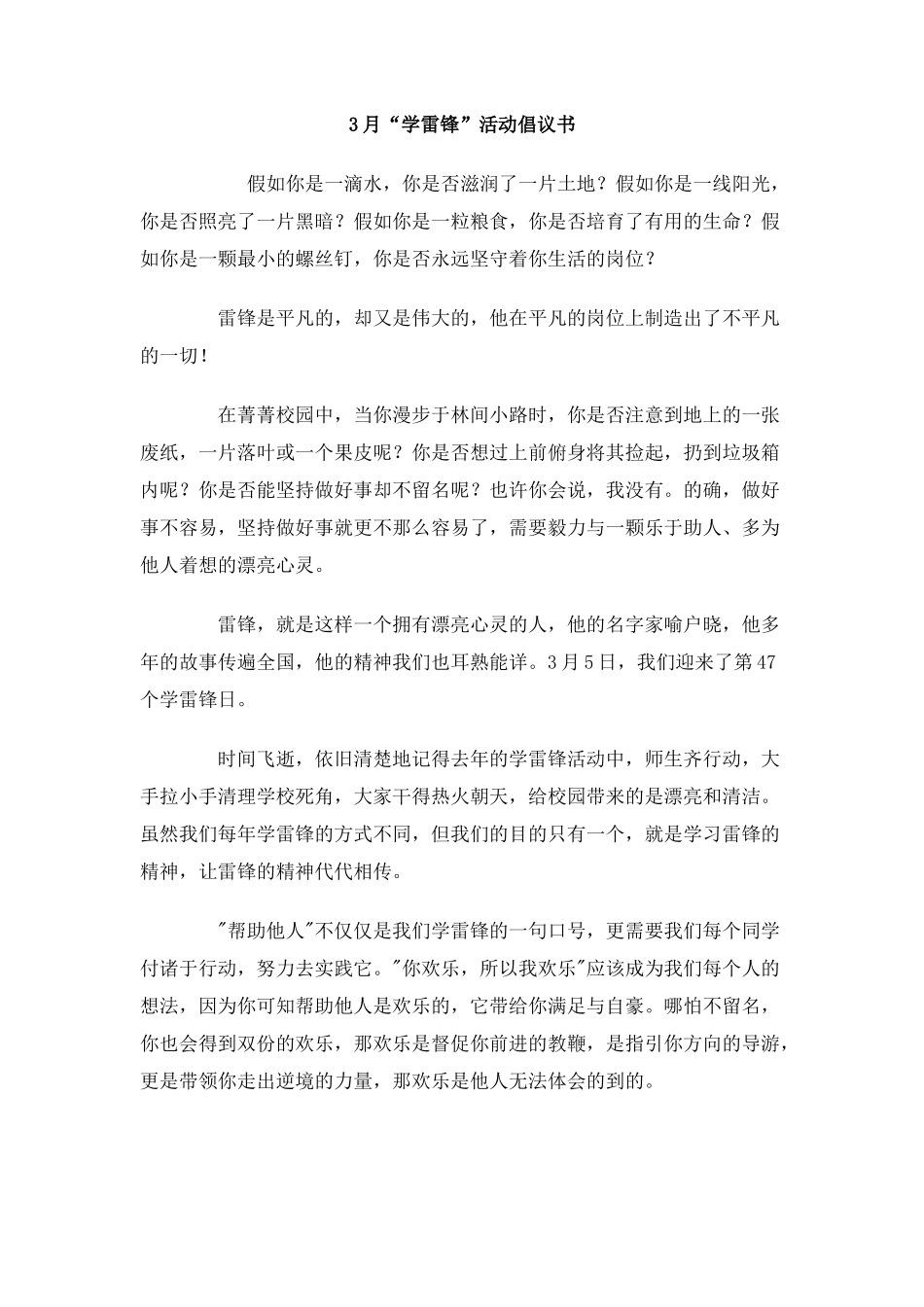 3月“学雷锋”活动倡议书_第1页