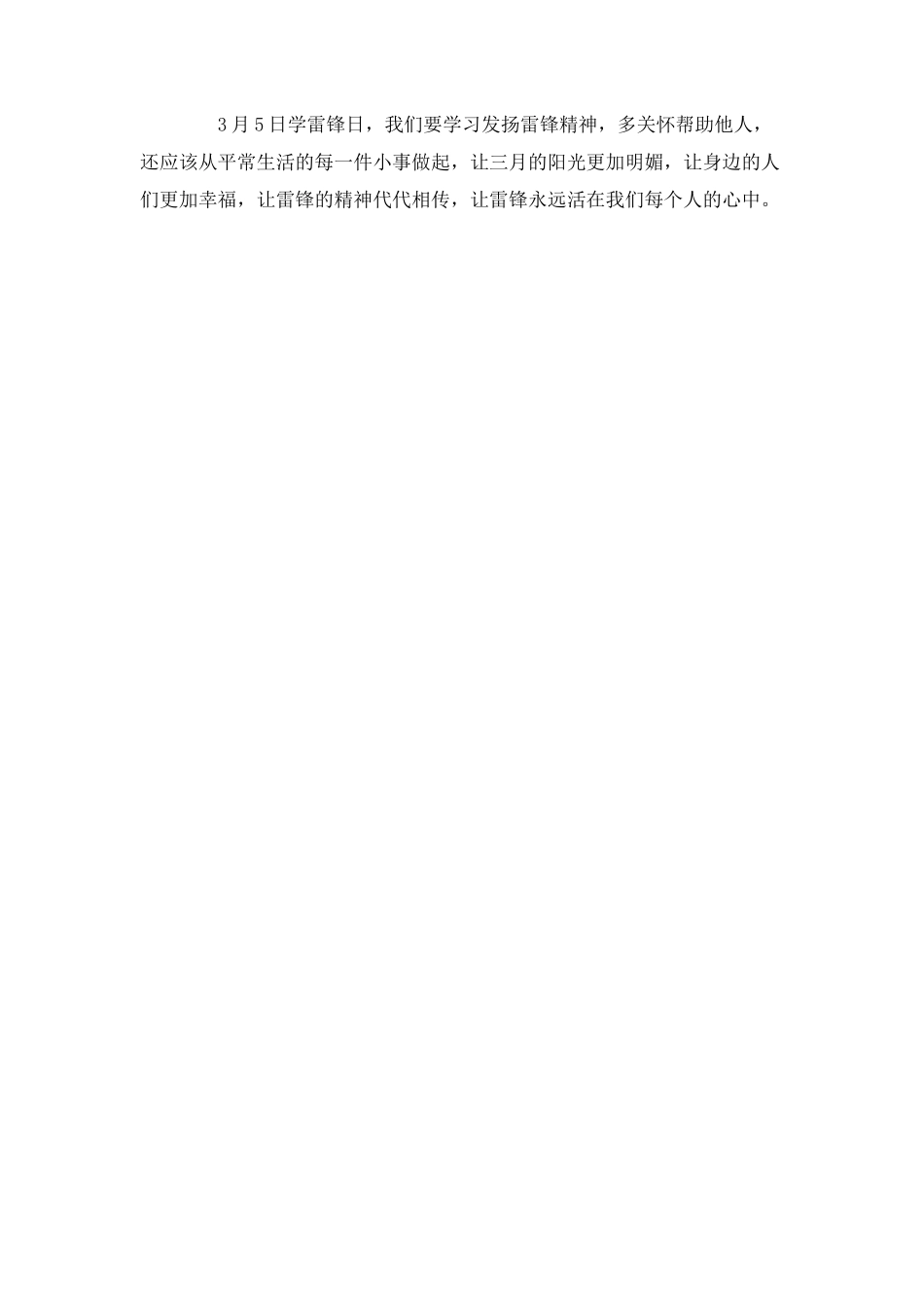 3月“学雷锋”活动倡议书_第2页