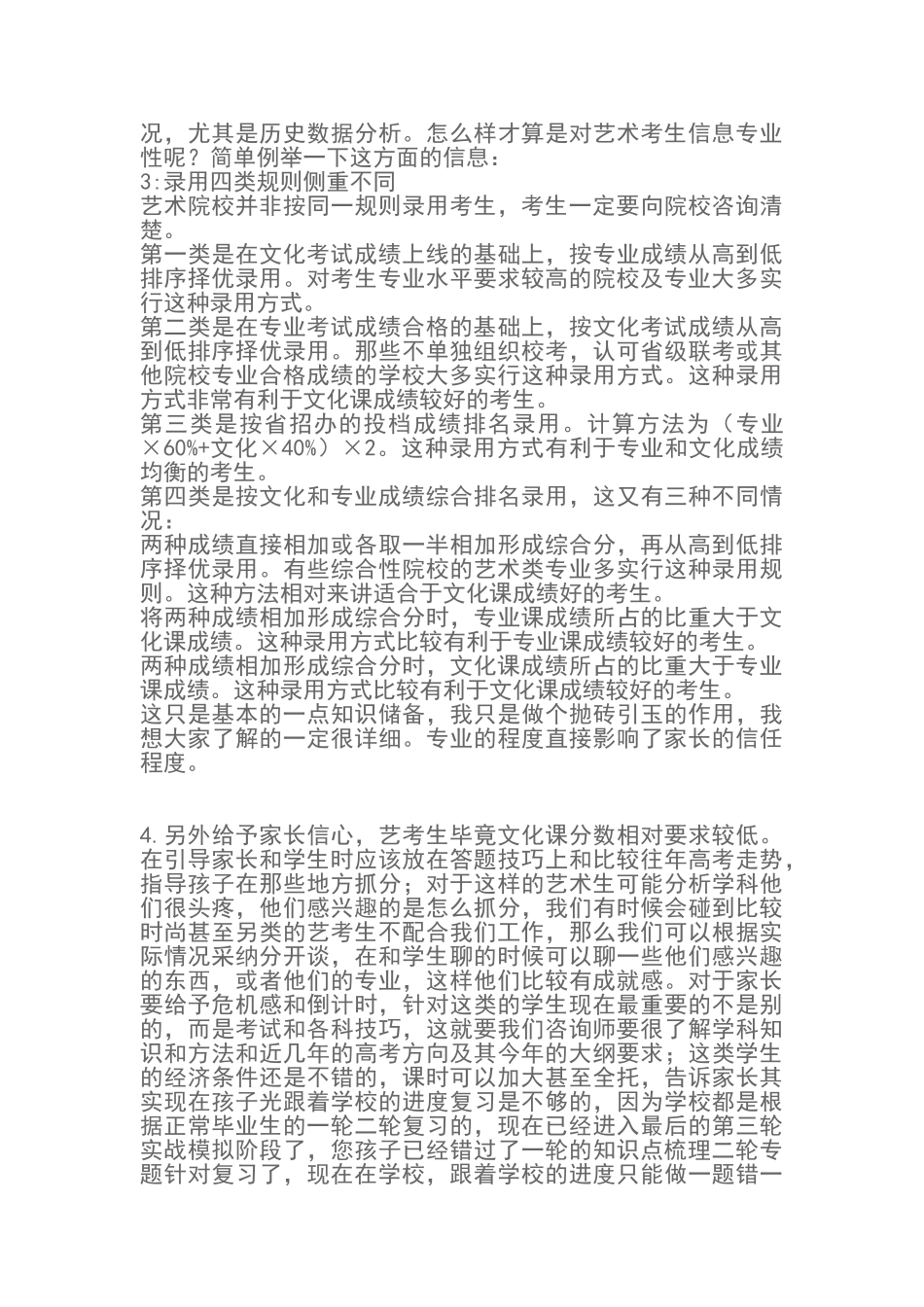 3月咨询建议及话术_第2页