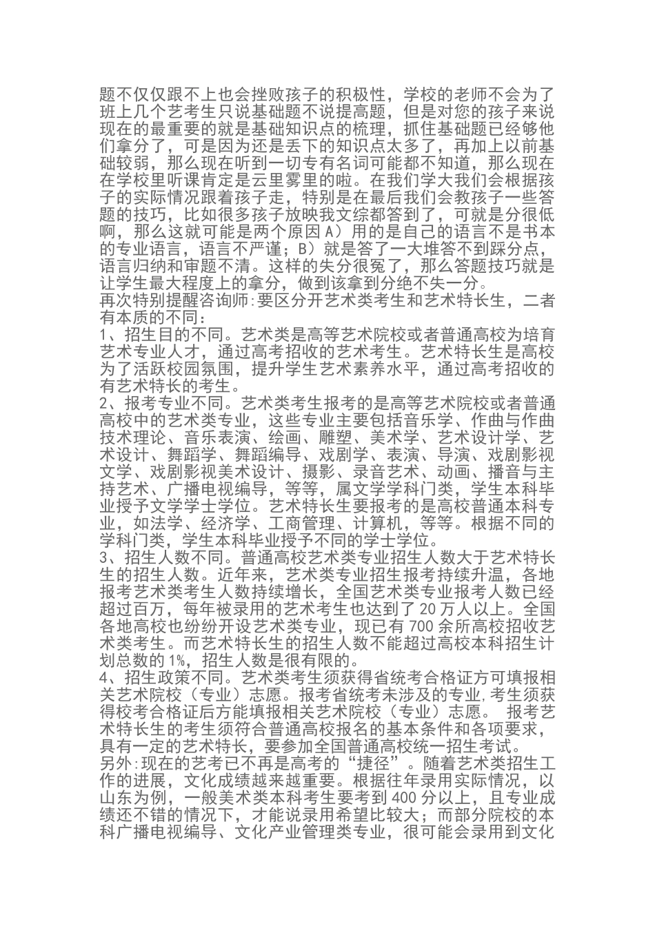 3月咨询建议及话术_第3页