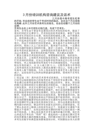 3月咨询建议及话术