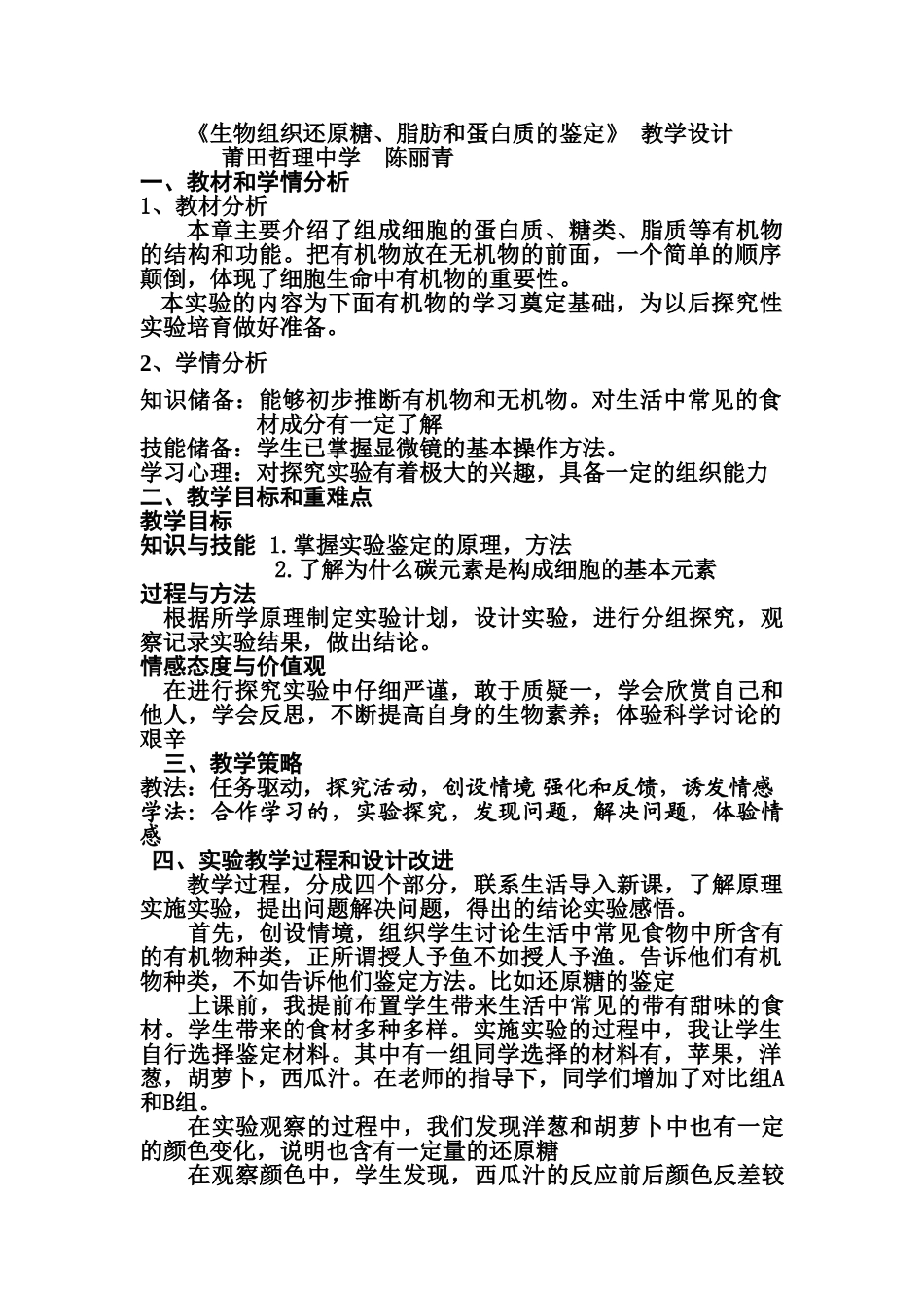 3生物组织中还原糖、脂肪、蛋白质的鉴定_第1页