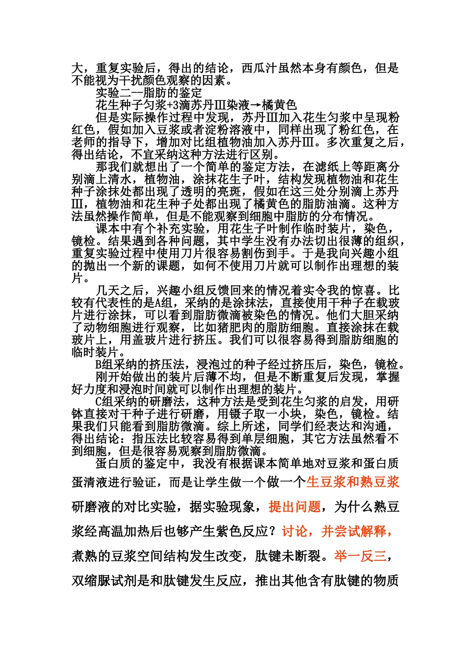 3生物组织中还原糖、脂肪、蛋白质的鉴定_第2页