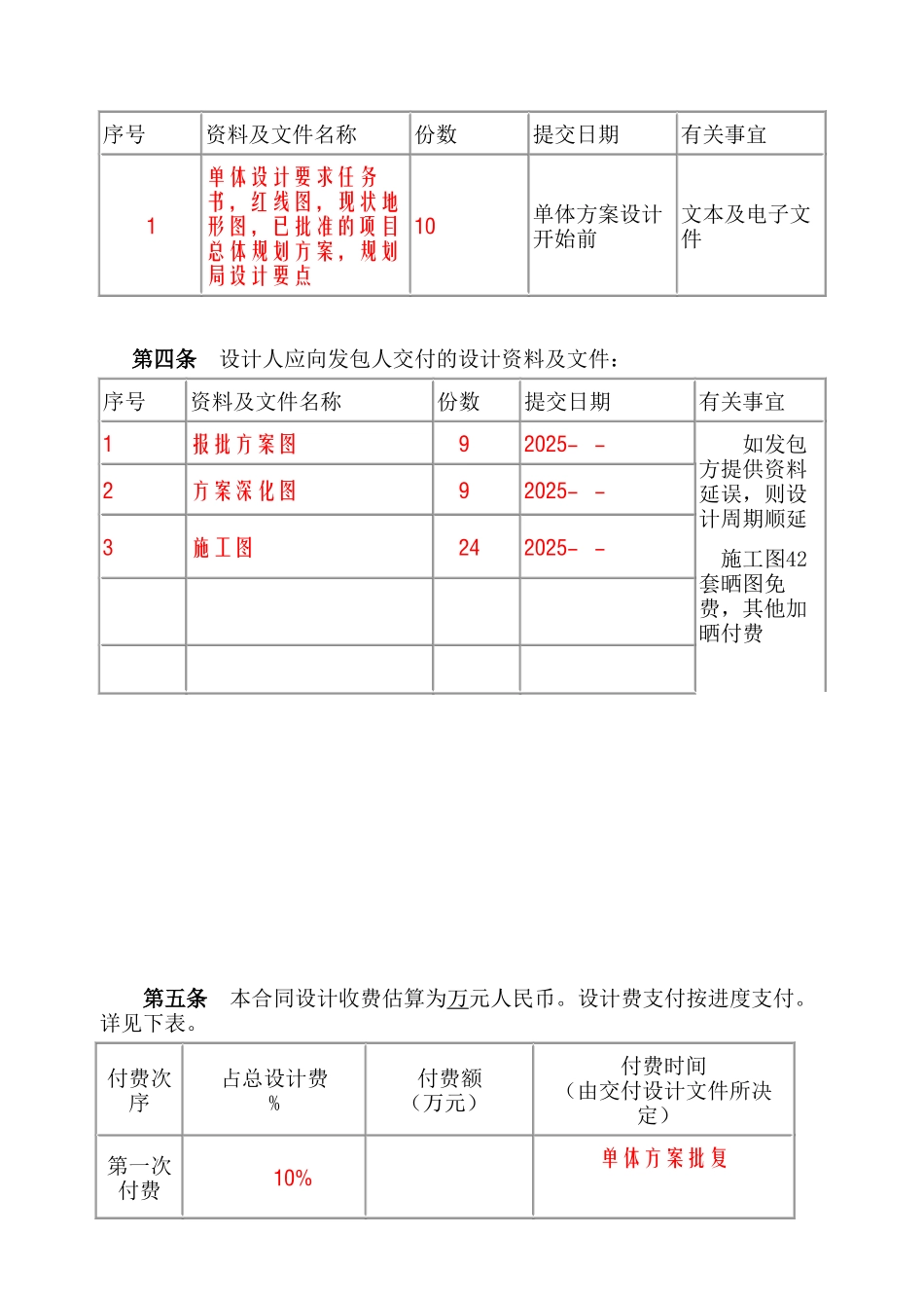 3栋高层住宅公寓楼及商业网点、地下室、室外管网设计合同_第3页