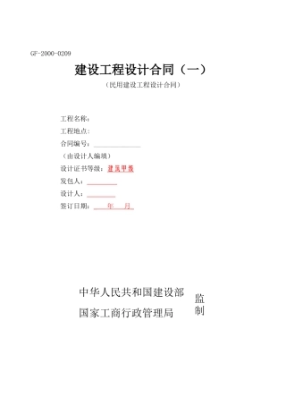 3栋高层住宅公寓楼及商业网点、地下室、室外管网设计合同