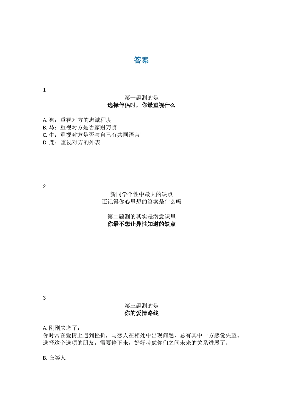 3道小测试-探测你潜意识中的爱情观_第2页
