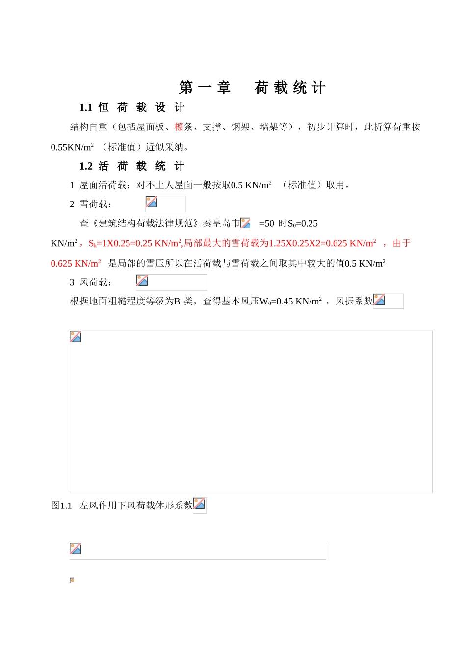 3门式刚架轻钢结构设计例题_第1页