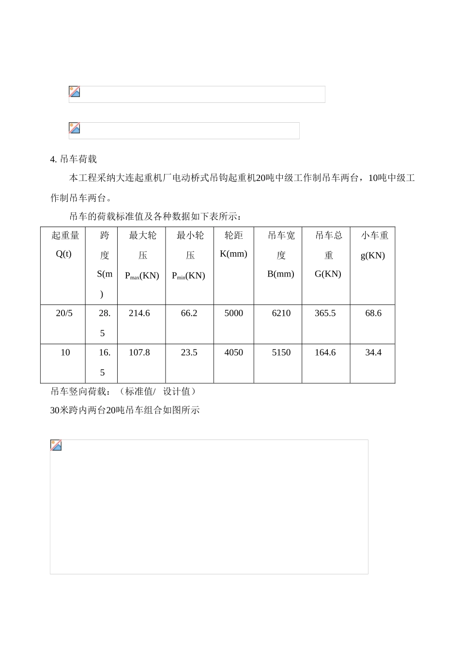 3门式刚架轻钢结构设计例题_第3页
