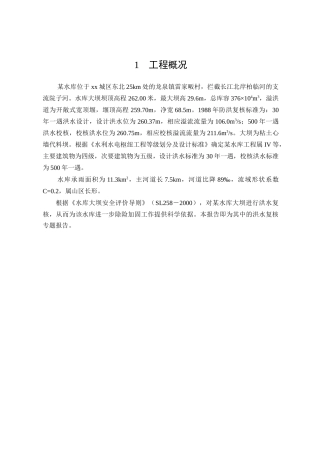 3防洪标准复核报告