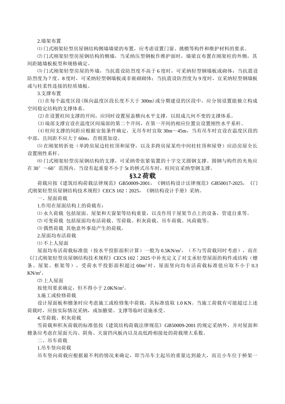 3门式刚架轻钢结构设计指导_第2页