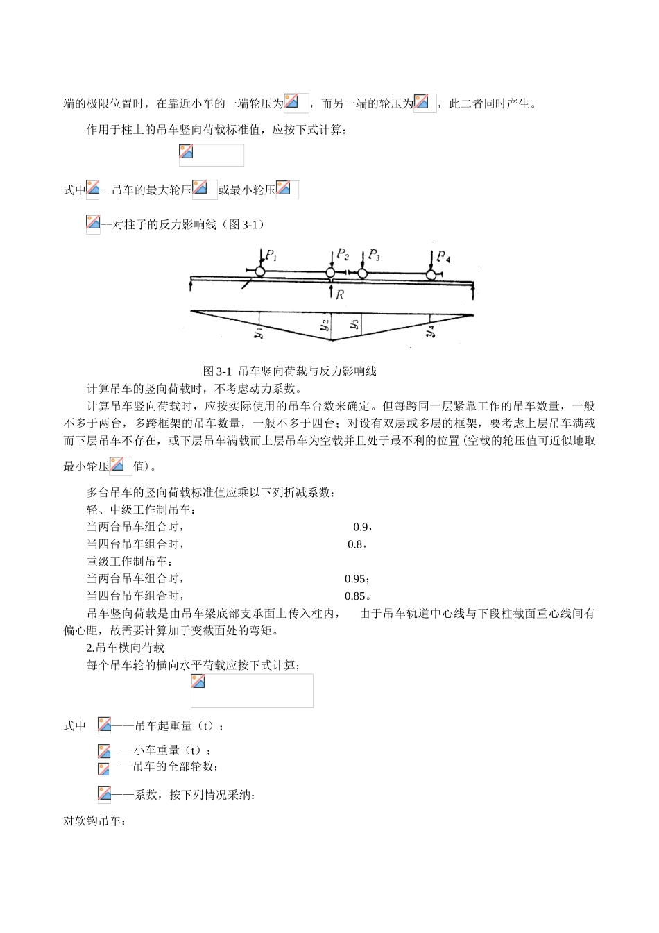 3门式刚架轻钢结构设计指导_第3页