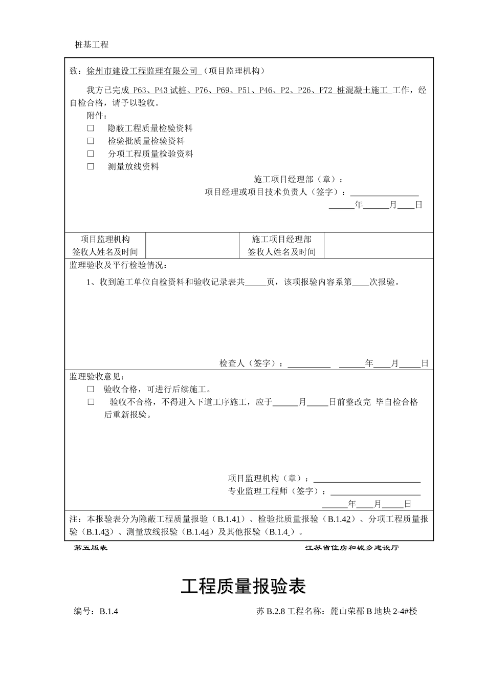 4#工程质量报验表(混凝土施工)-质监_第3页