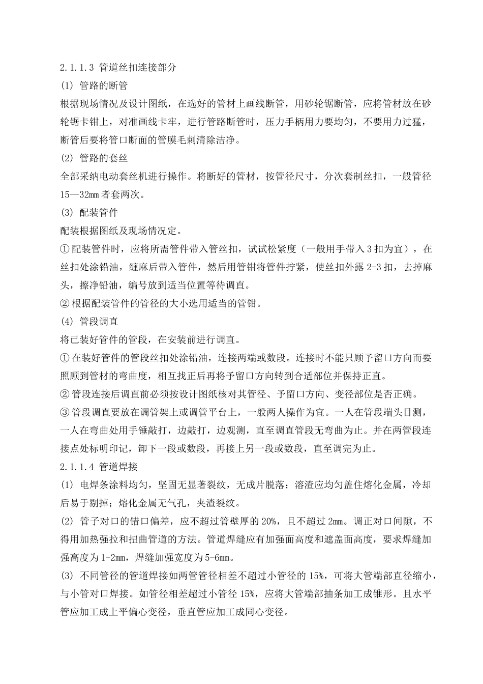 4#办公楼中央空调安装工程施工组织设计_第3页