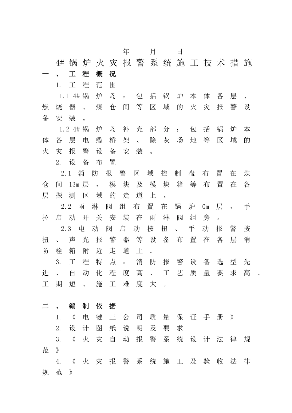 4#锅炉岛火灾报警系统作业指导书_第2页