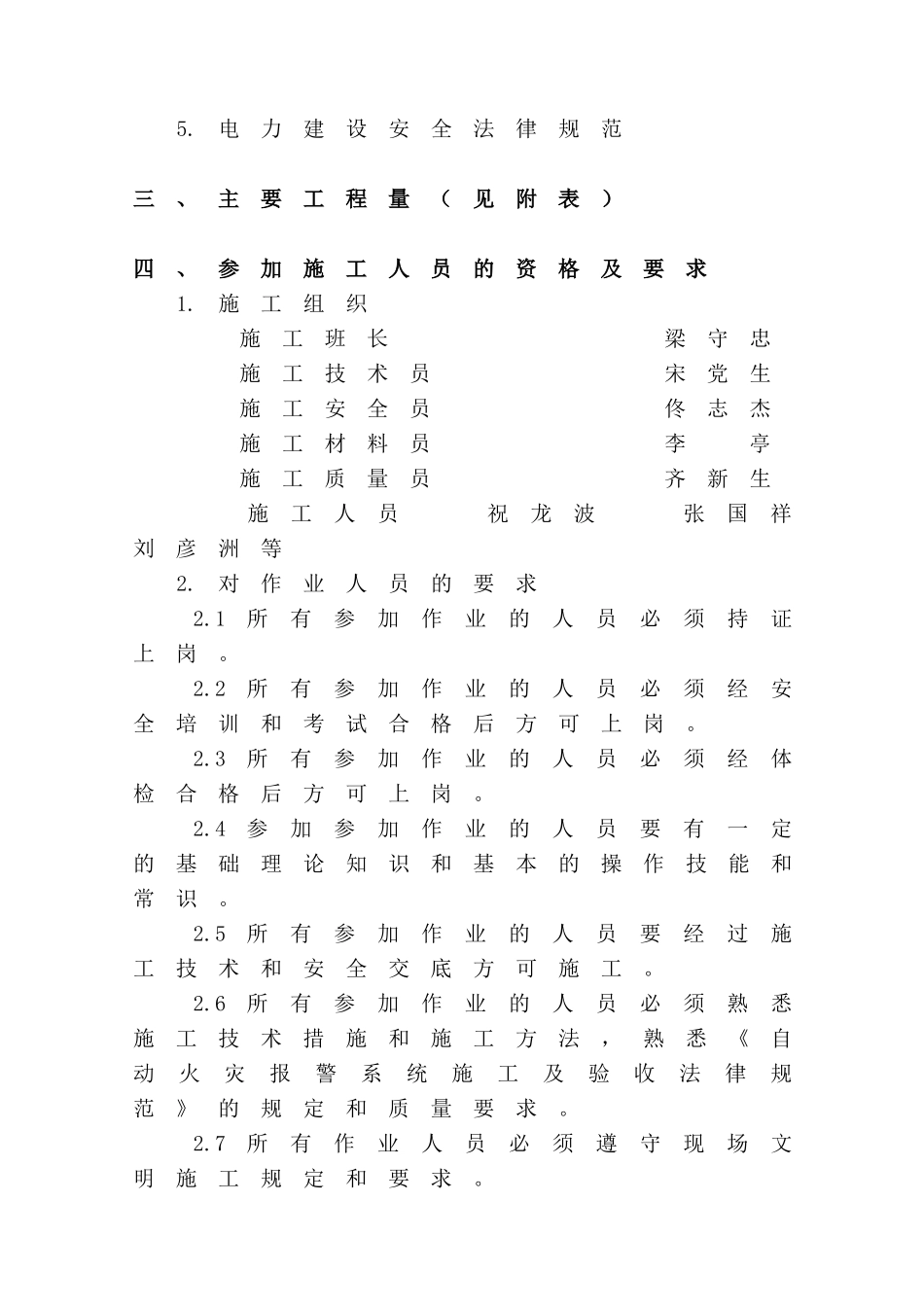 4#锅炉岛火灾报警系统作业指导书_第3页