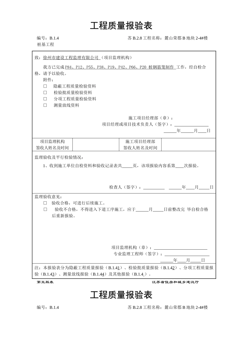 4#工程质量报验表-质监_第2页