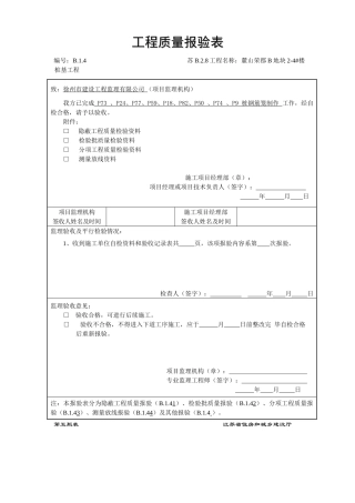 4#工程质量报验表-质监