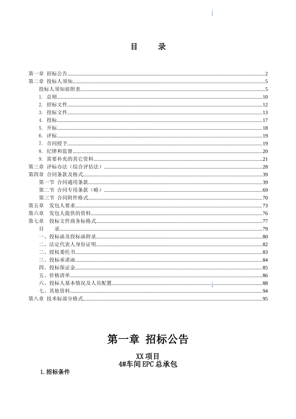 4#车间epc总承包招标文件终版_第2页