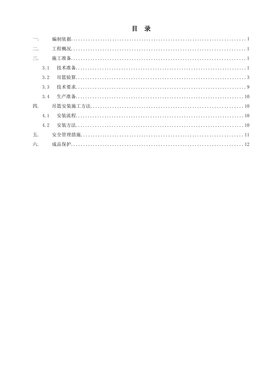 4-11#楼电动吊篮施工方案2_第2页