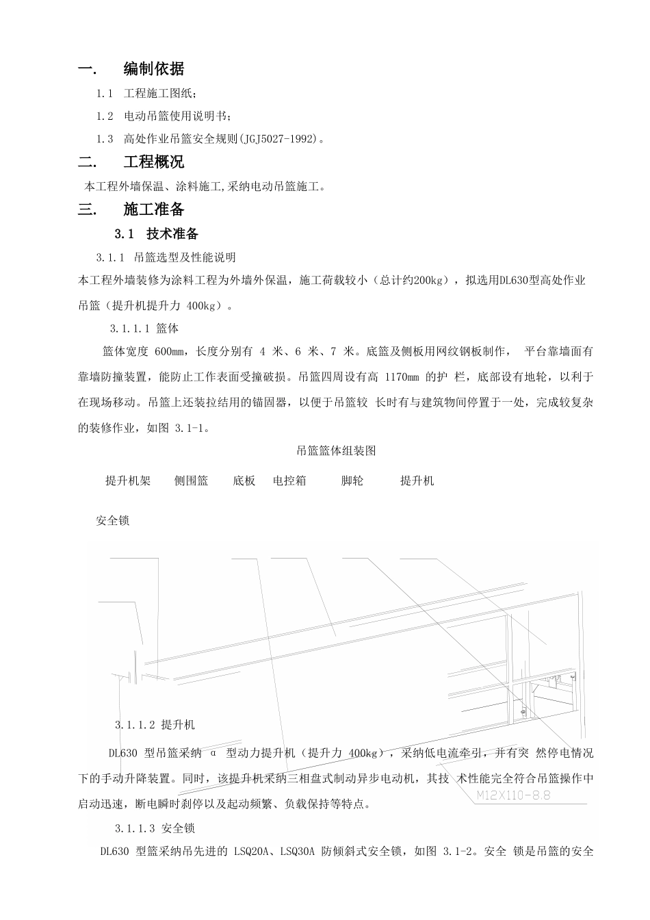 4-11#楼电动吊篮施工方案2_第3页