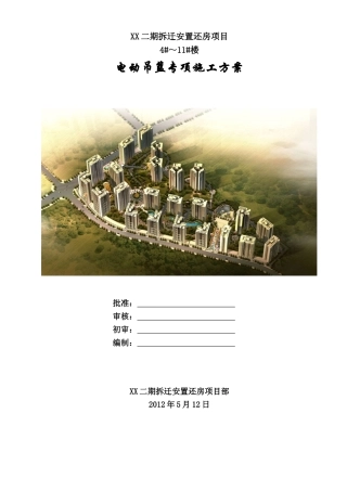 4-11#楼电动吊篮施工方案2