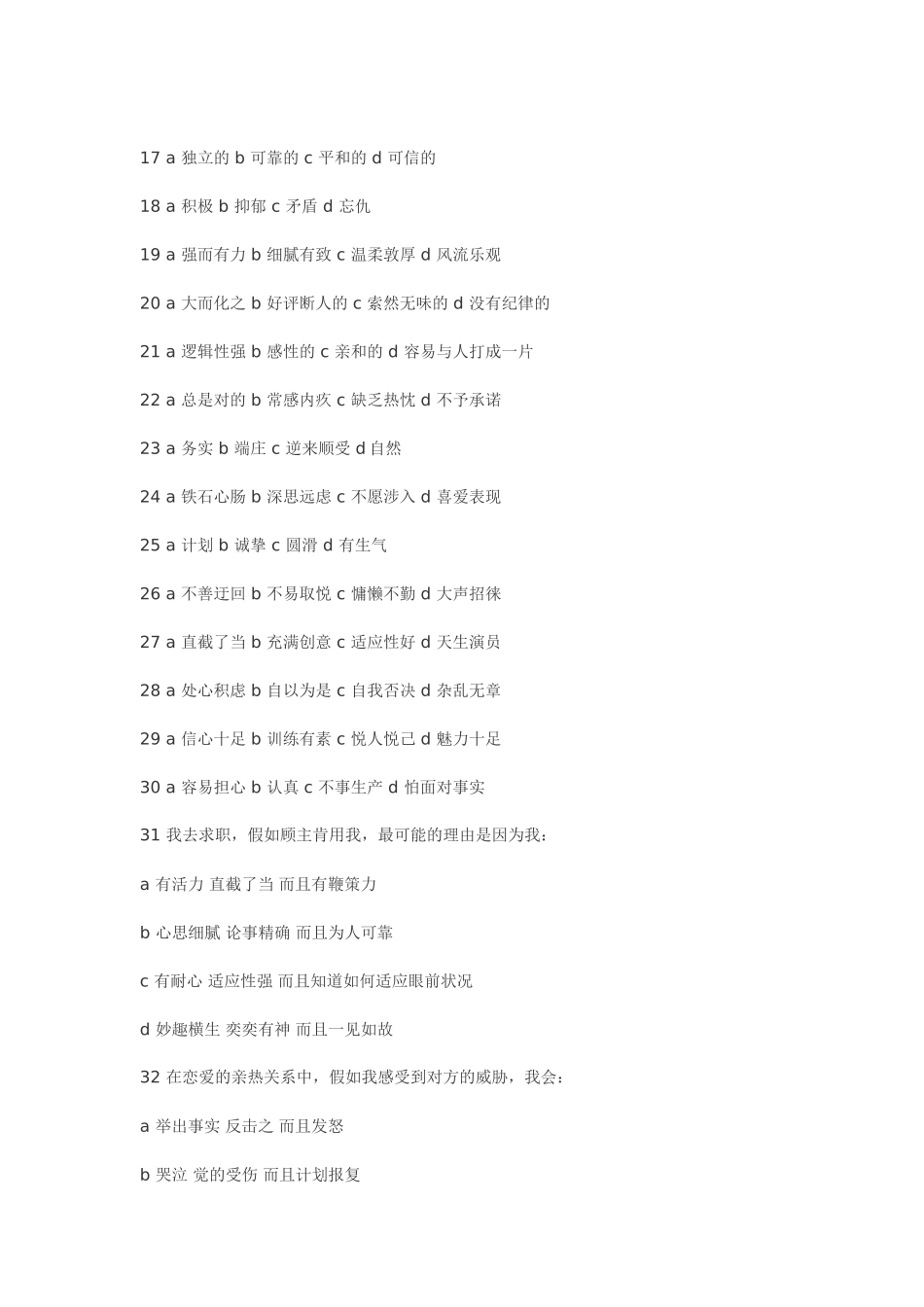 4-哈特曼性格测试_第2页