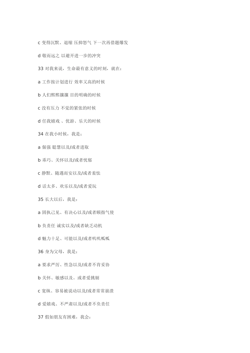 4-哈特曼性格测试_第3页