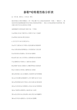 4-哈特曼性格测试