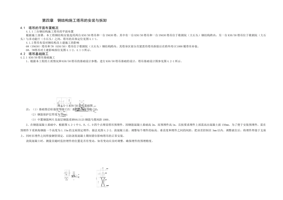 4-第四章--钢结构施工塔吊的安装与拆卸_第1页