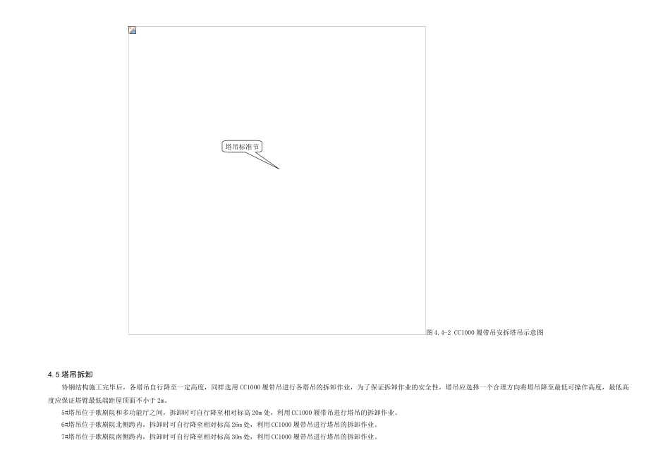 4-第四章--钢结构施工塔吊的安装与拆卸_第3页