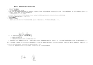 4-第四章--钢结构施工塔吊的安装与拆卸