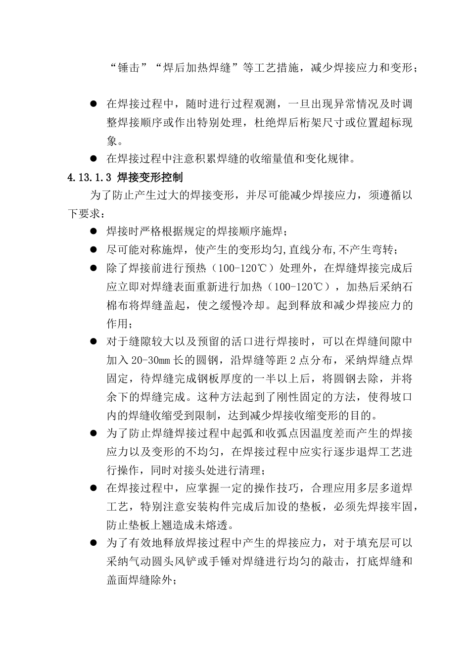 4.13-钢桁架焊接方案_第2页