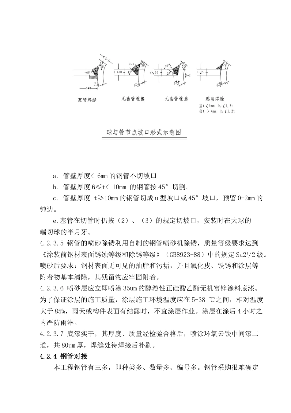 4.2-杆件的加工制作_第3页