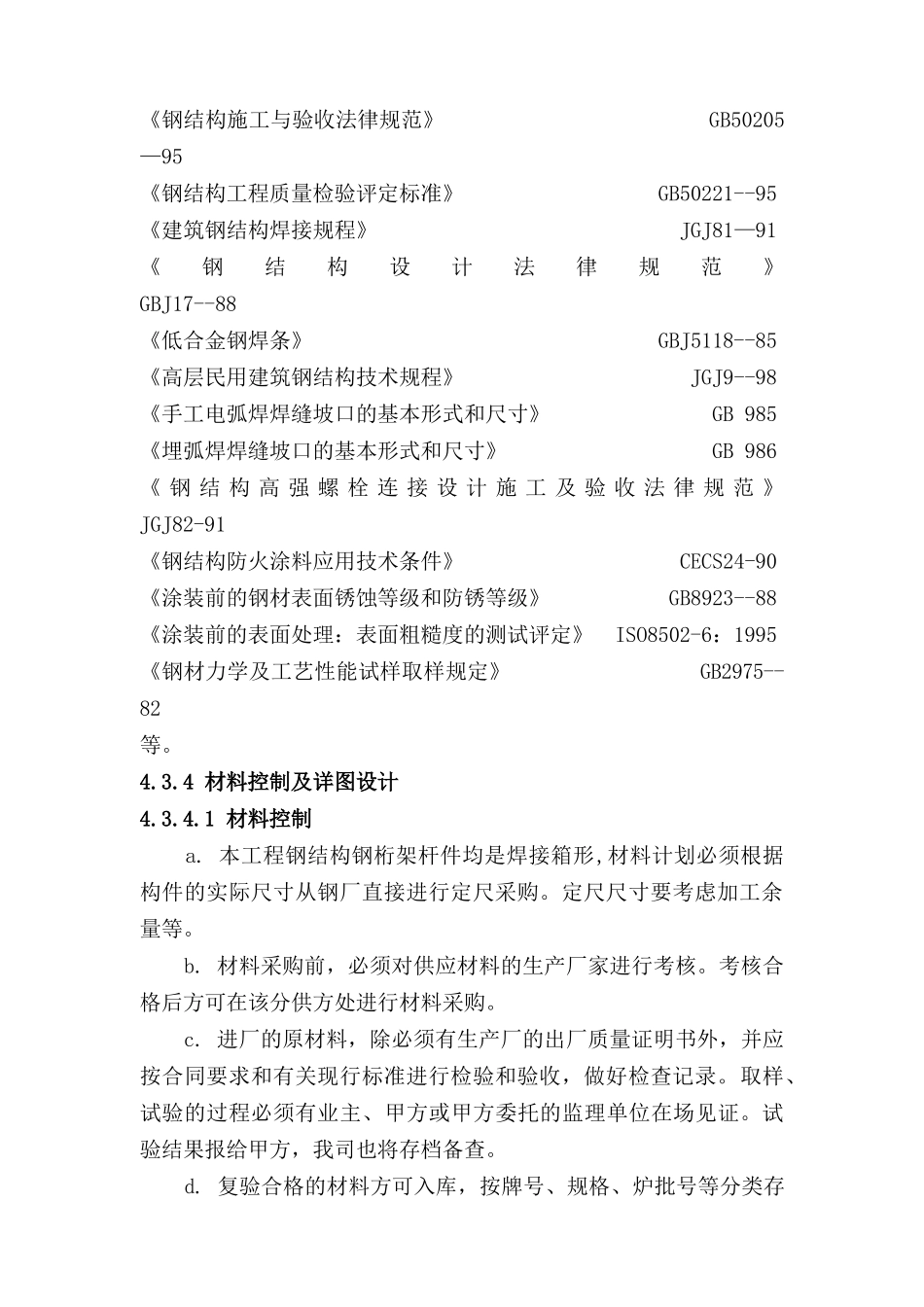 4.3-钢桁架的加工制作_第2页