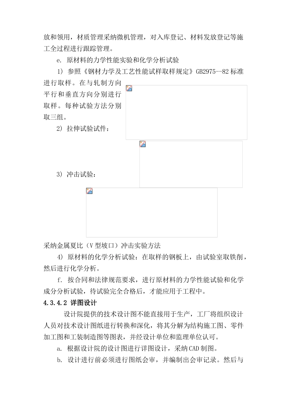 4.3-钢桁架的加工制作_第3页