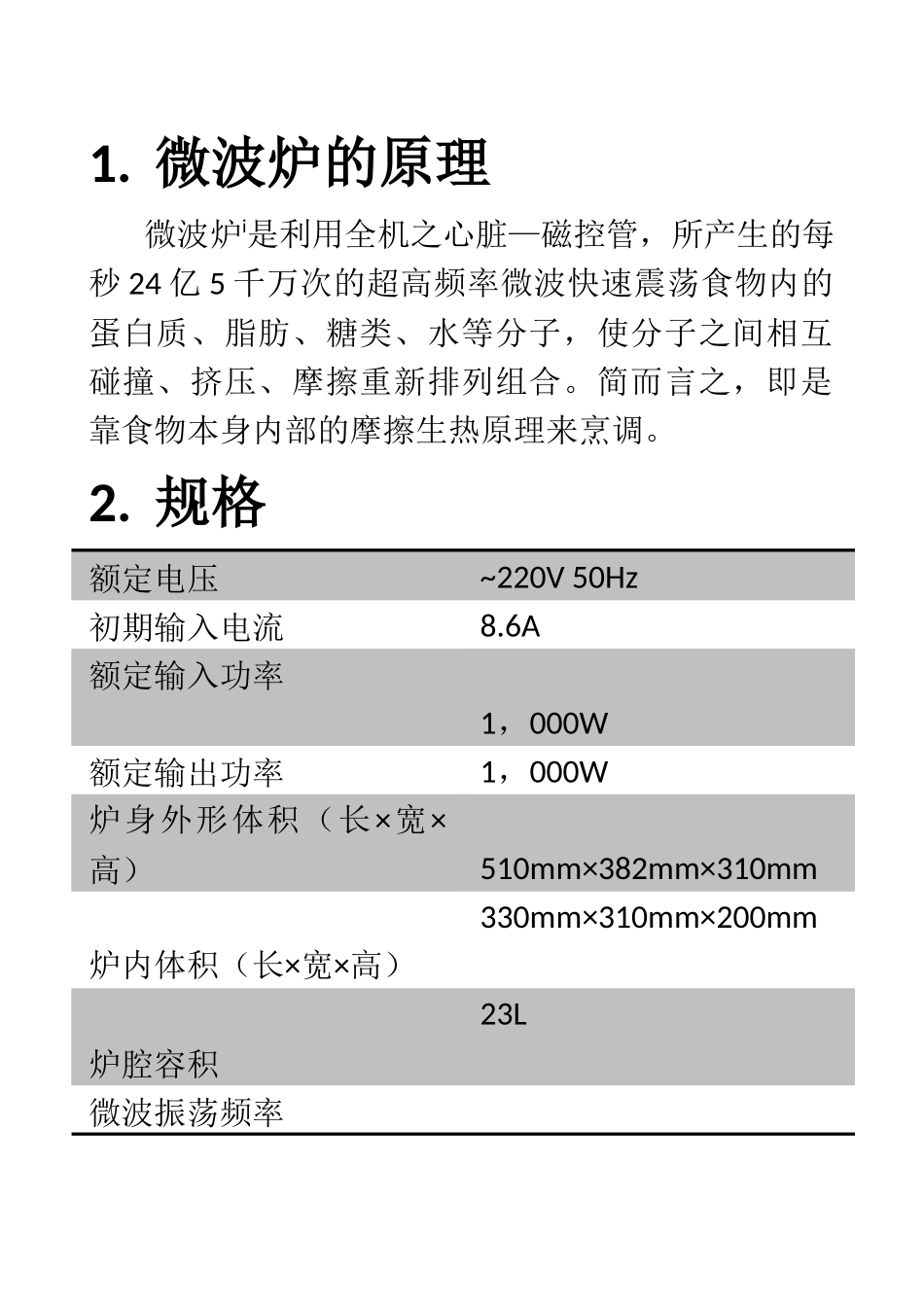 4.2-微波炉说明书效果_第1页