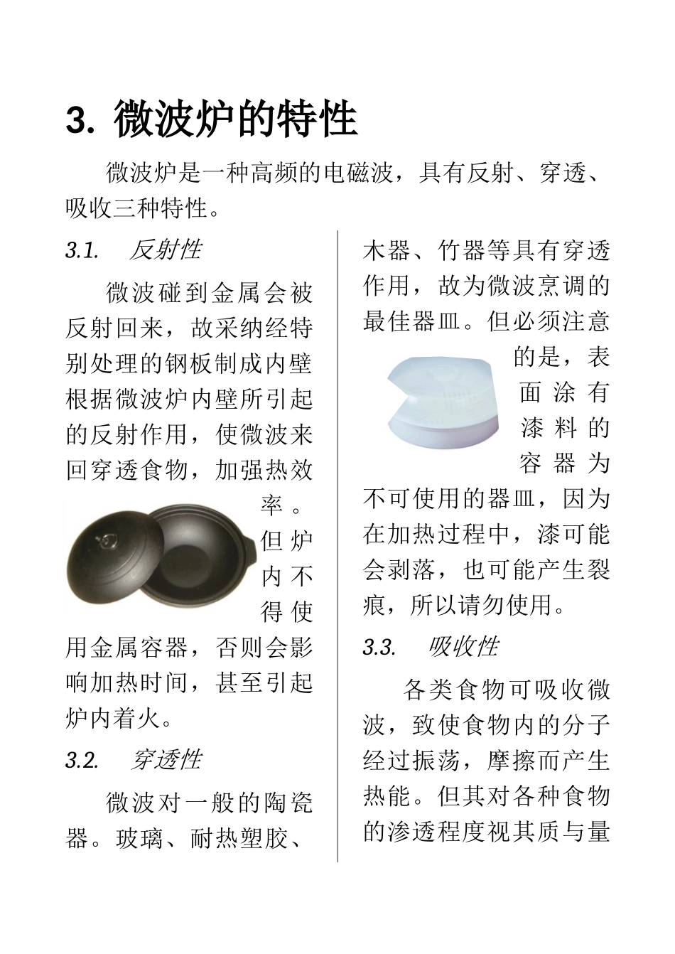 4.2-微波炉说明书效果_第3页